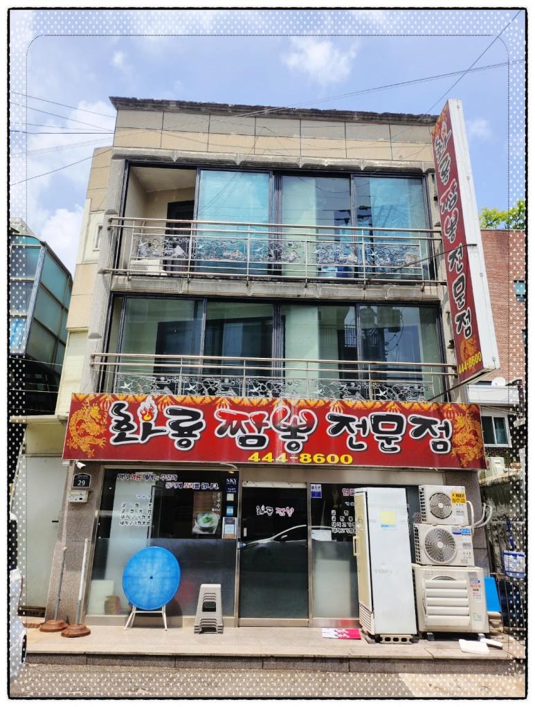 화룡짬뽕전문점 이미지