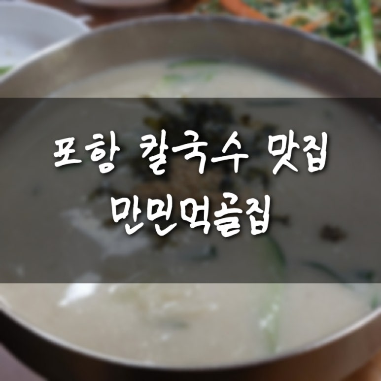 만민먹골집 이미지