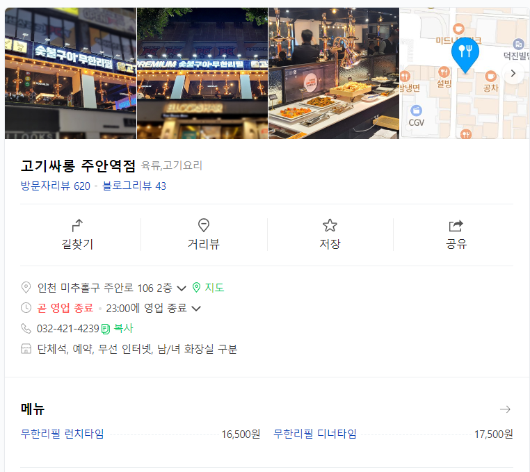 고기싸롱 주안역점 이미지