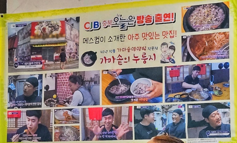 가마솥누룽지 이미지