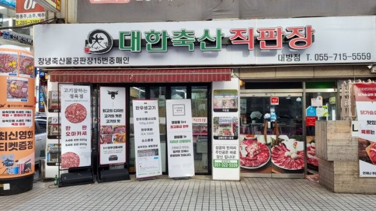성산한우직판장 이미지