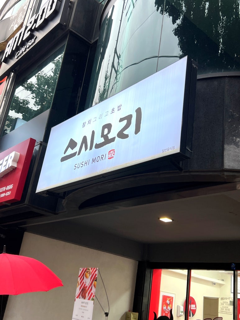스시모리 이미지