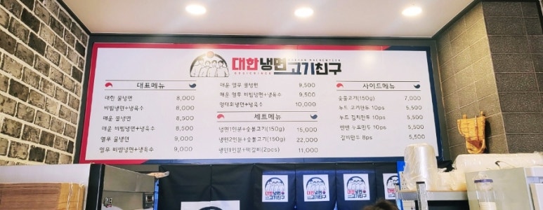 대한냉면고기친구 이미지