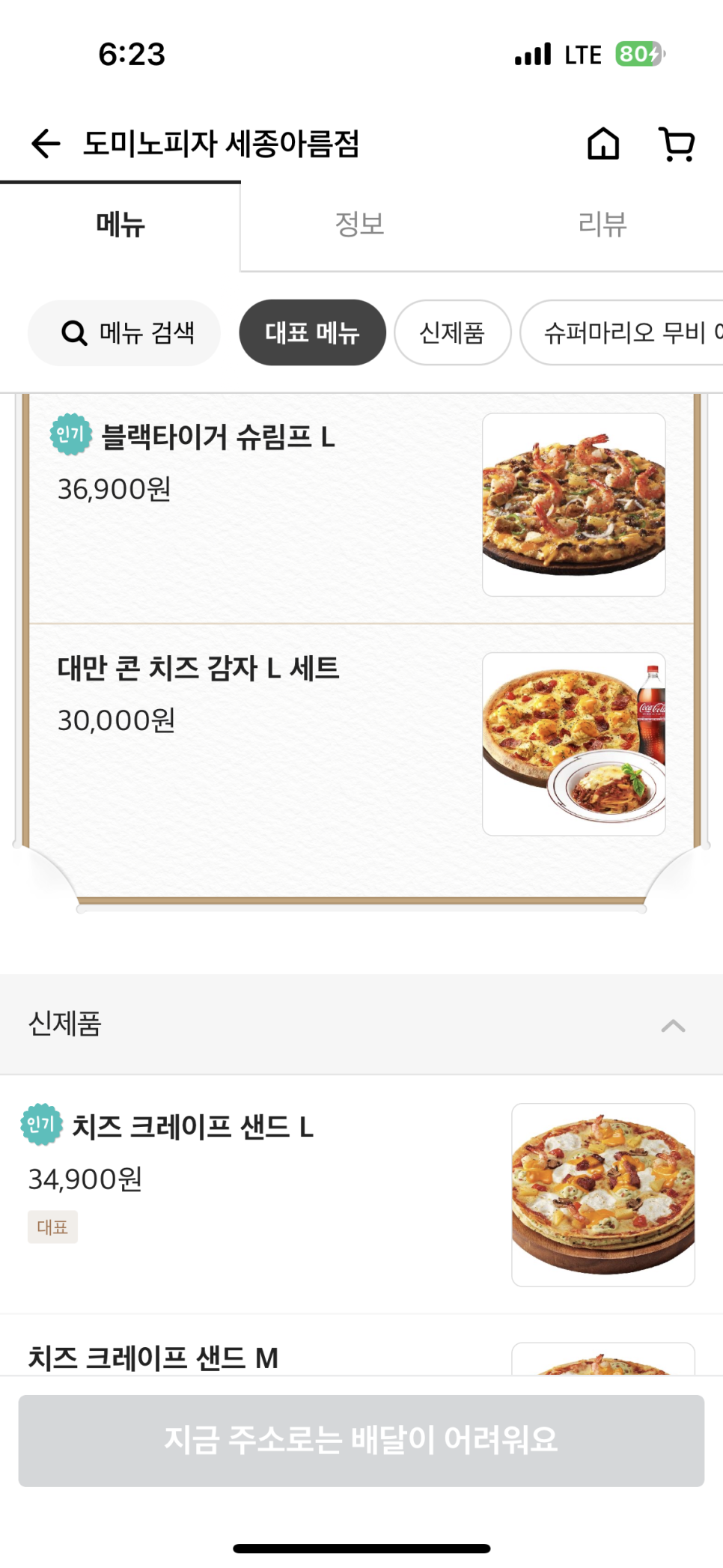도미노피자세종아름점 이미지