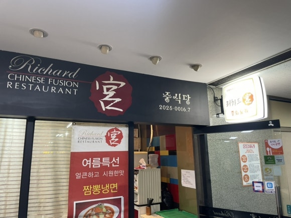 리차드궁 이미지