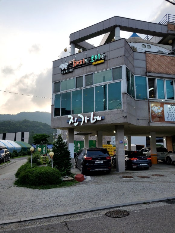 진가네돼지랑오리랑 이미지