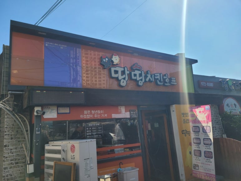 땅땅치킨강서구청점 이미지