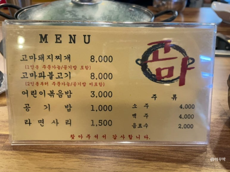 고마돼지찌개 이미지