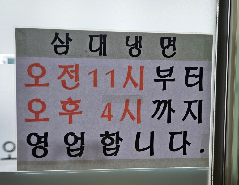 삼대함흥냉면 이미지