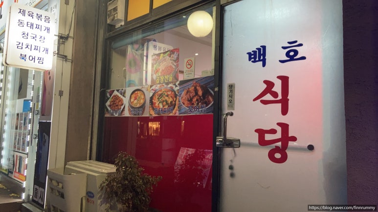 백호식당 이미지