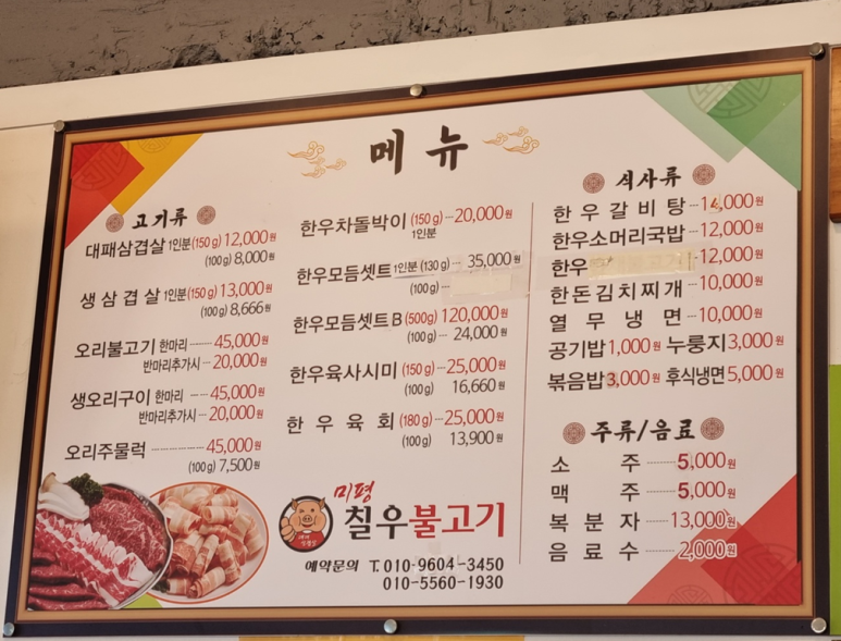 미평칠우불고기 이미지