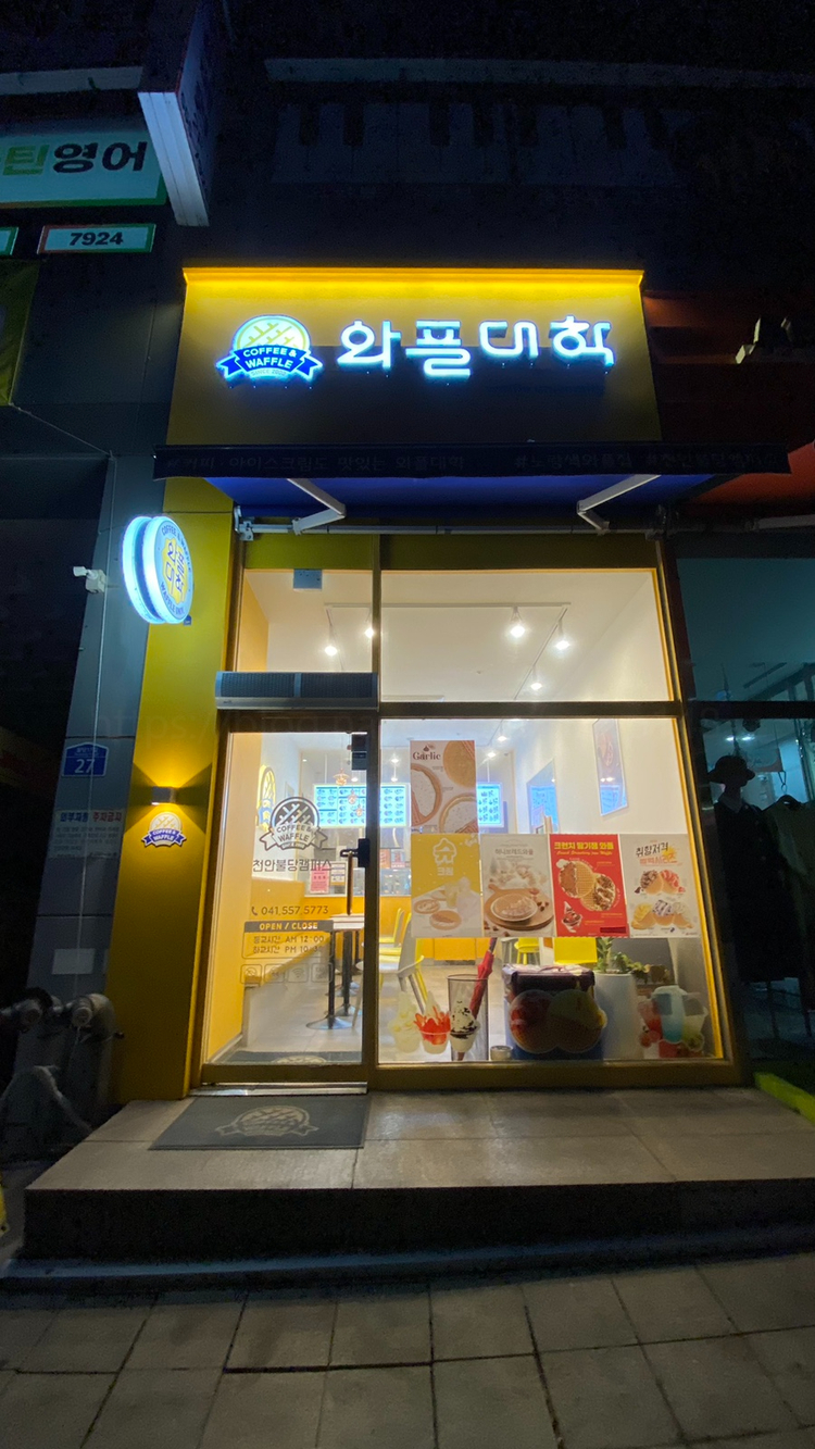 와플대학천안불당캠퍼스 이미지