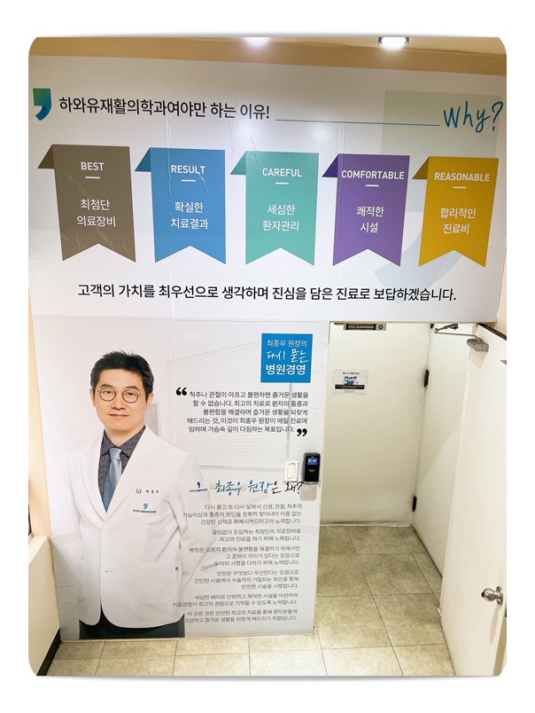 참재활의학과의원 이미지