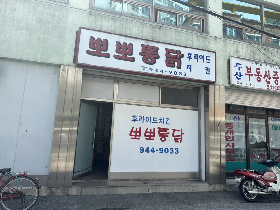 양동닭전머리통닭 이미지