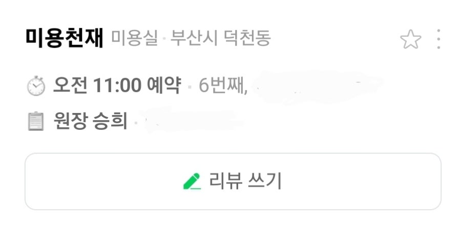 미용천재 이미지