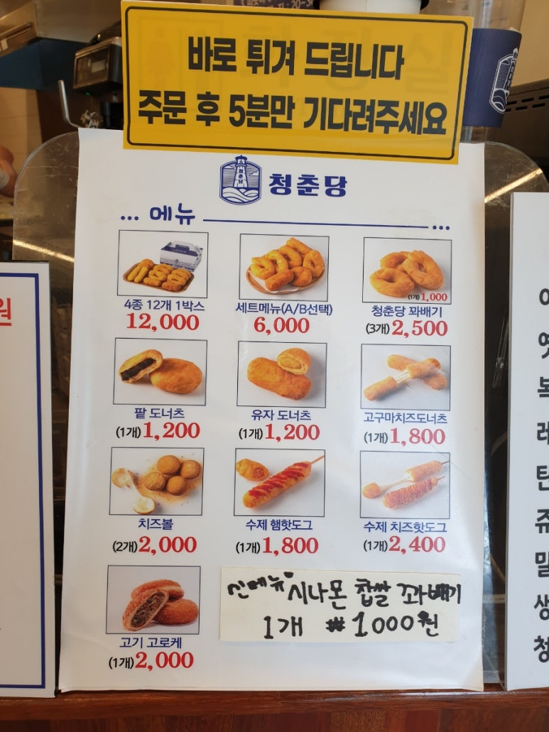 청춘당꽈배기팔공산점 이미지