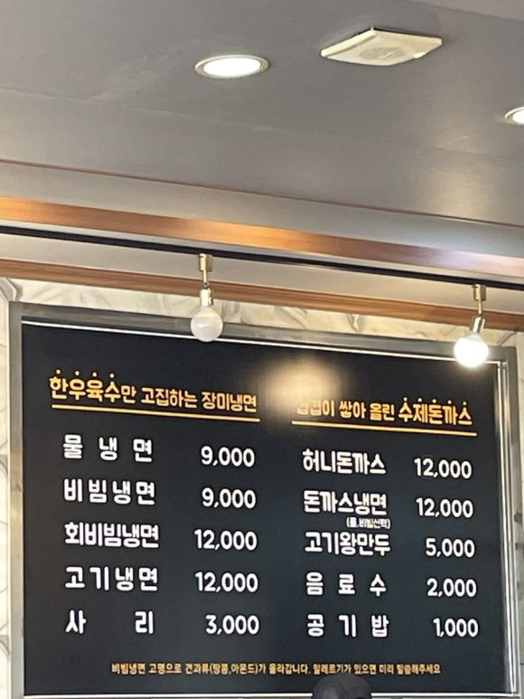 장미면옥 이미지