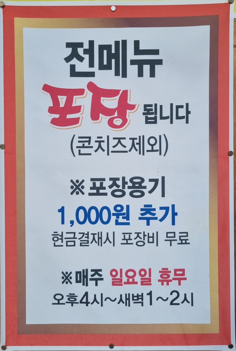 맛있는오칠구 이미지