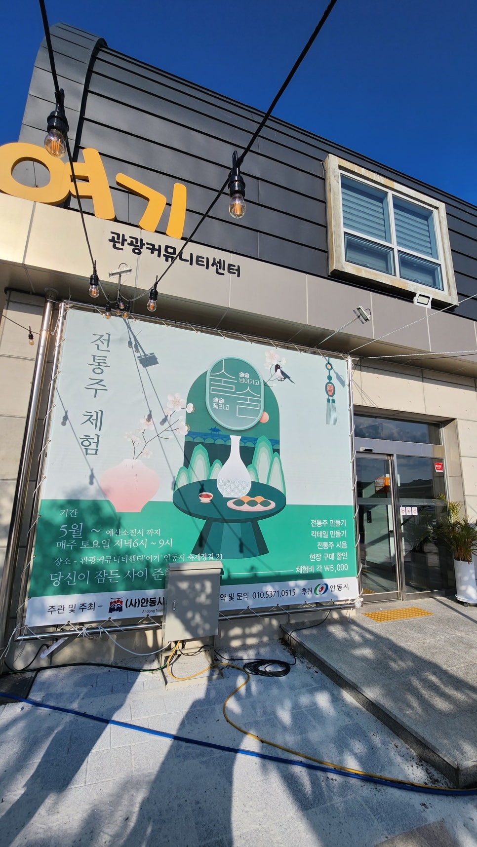 사단법인 안동시관광협의회 이미지