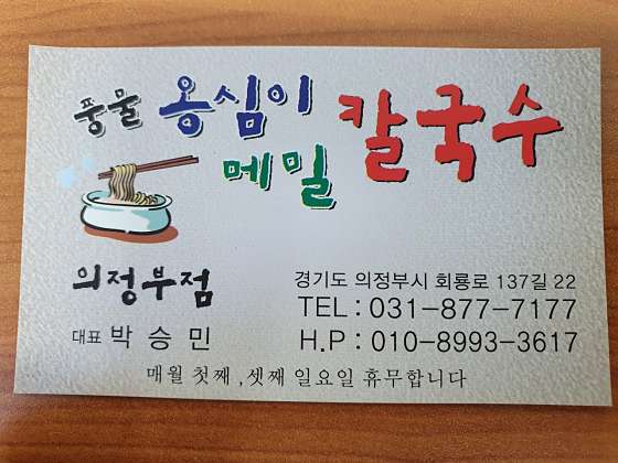 풍물옹심이메밀칼국수 이미지