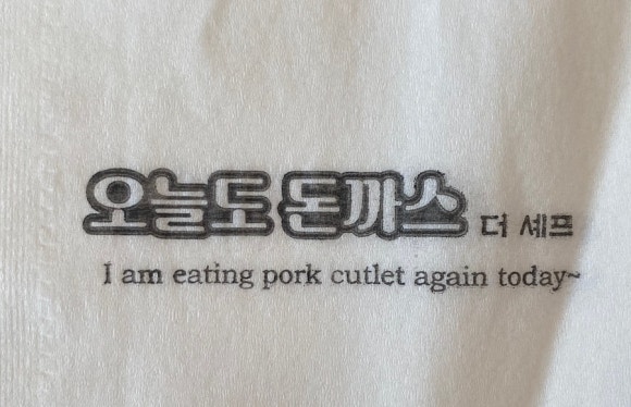 오늘도돈까스 이미지