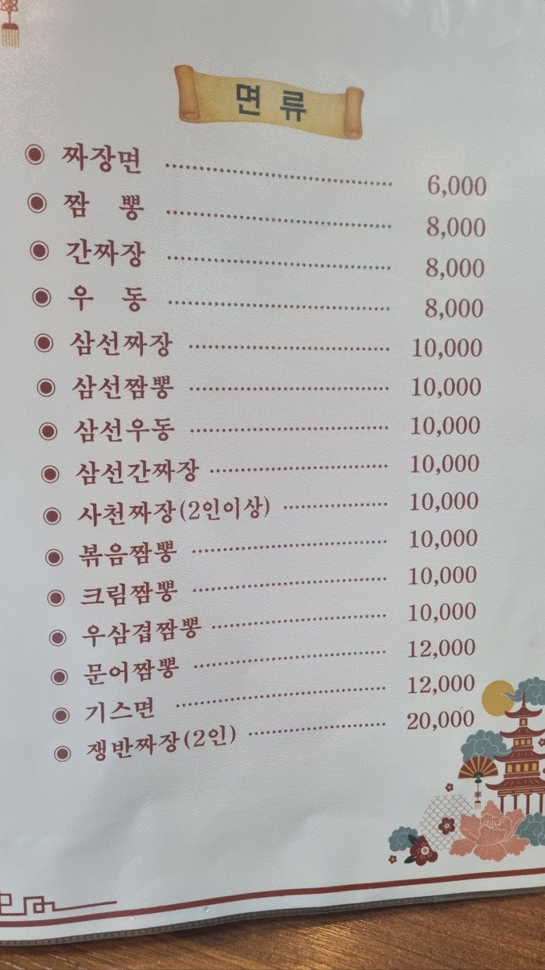 여빈중화요리 이미지