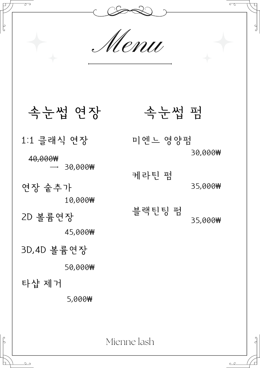 미엔느래쉬 이미지