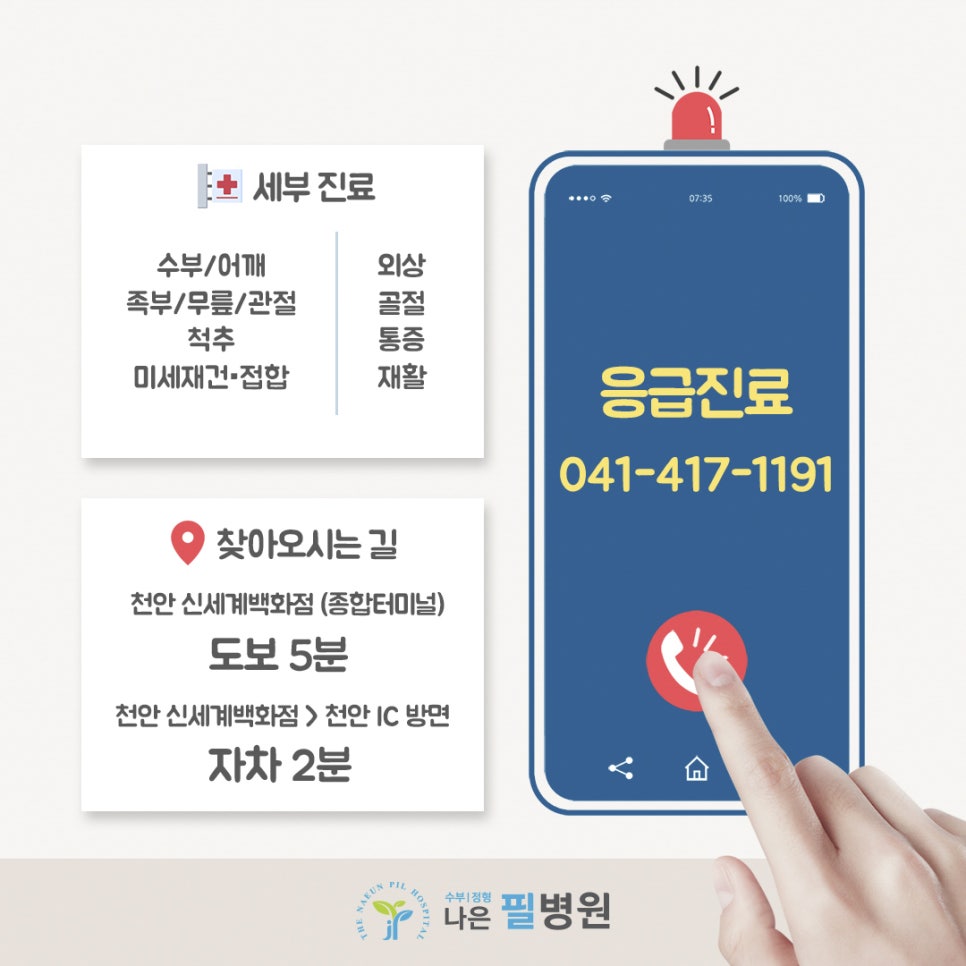 나은필병원 이미지