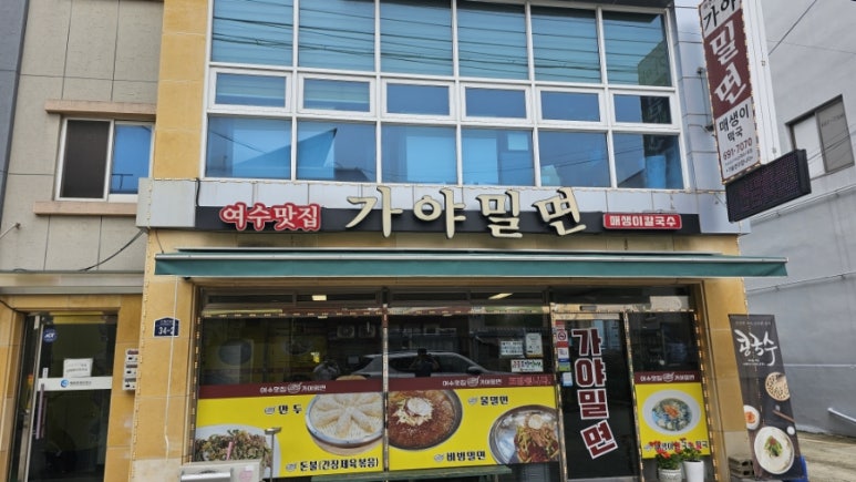 여수밀면 이미지