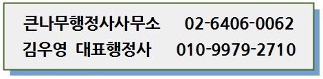 큰나무행정사사무소 이미지
