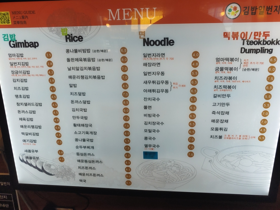 김밥일번지김해 이미지