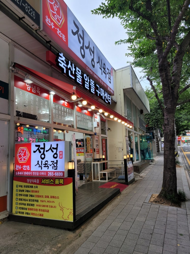 정성식육점 이미지