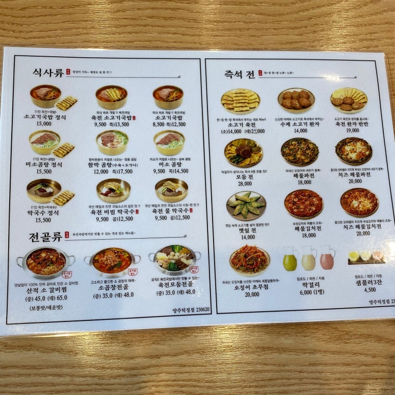 육전국밥 양주광백점 이미지