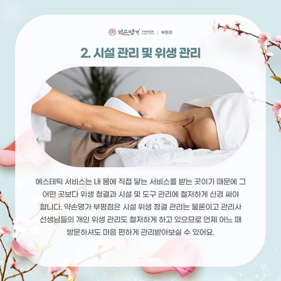약손명가에스테틱(부평점) 이미지