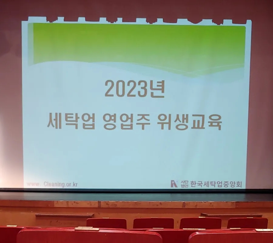 위생세탁소 이미지