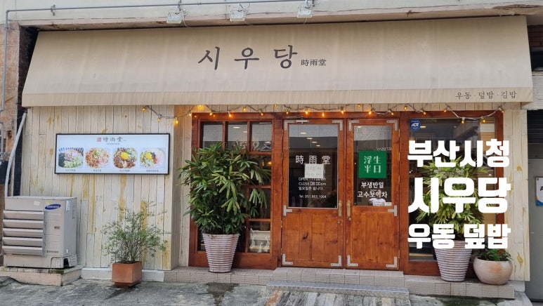 시우당 이미지