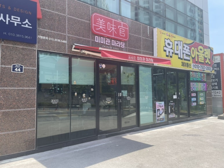 미미관마라탕(영천점) 이미지