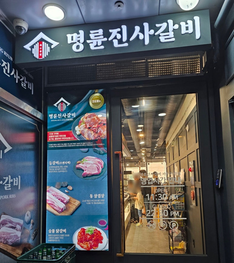 명륜진사갈비가람점 이미지
