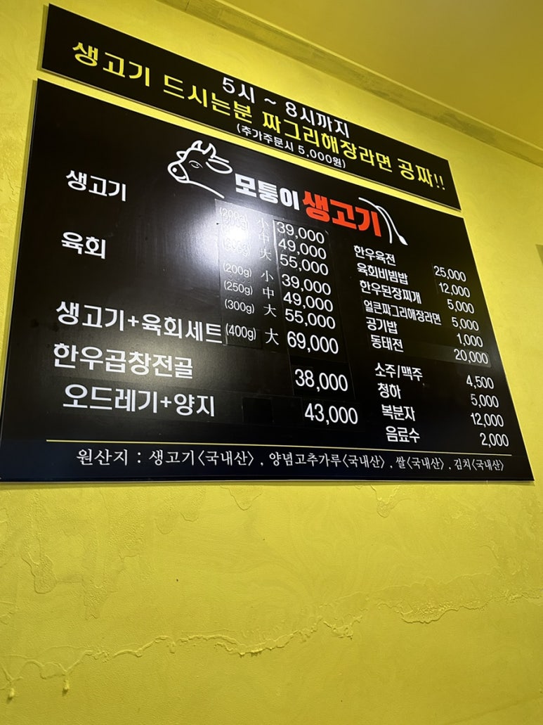 모퉁이생고기 이미지