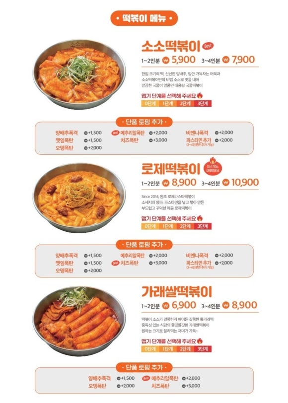 소소떡볶이 이미지