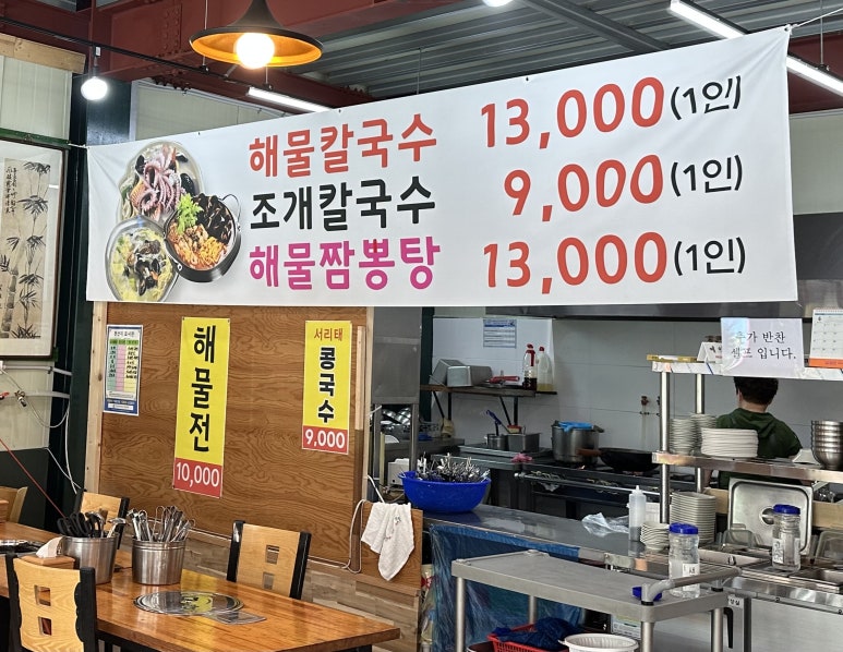 신홍두깨해물칼국수 이미지