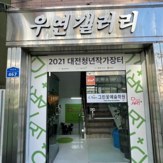우연갤러리 이미지