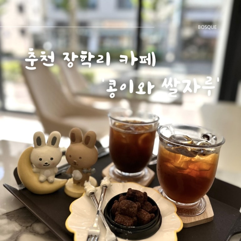 콩이와쌀자루 이미지