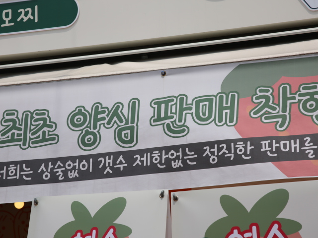 여수 딸기야 모찌 이미지