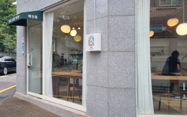 해안원 이미지