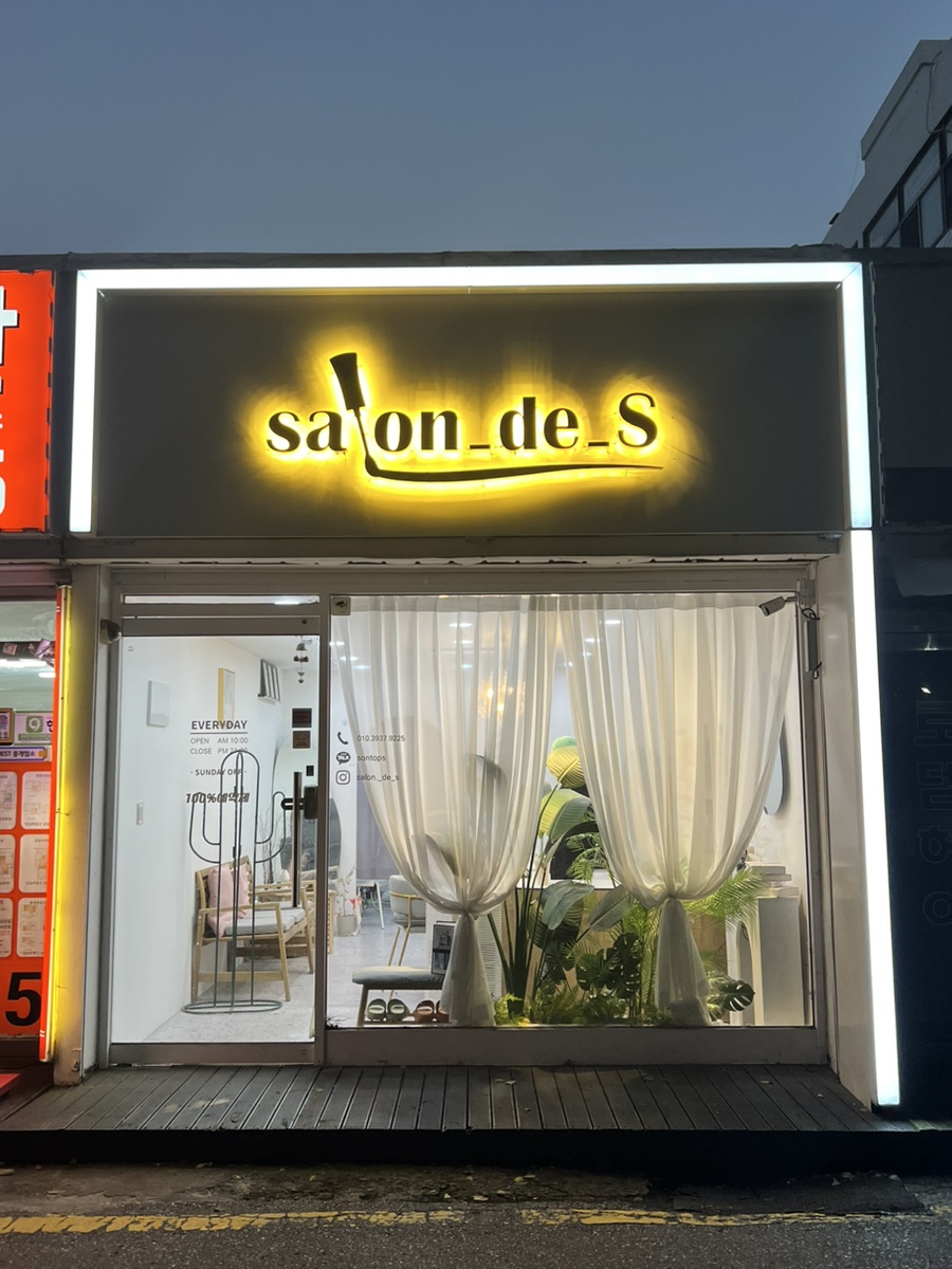 살롱드에스 이미지