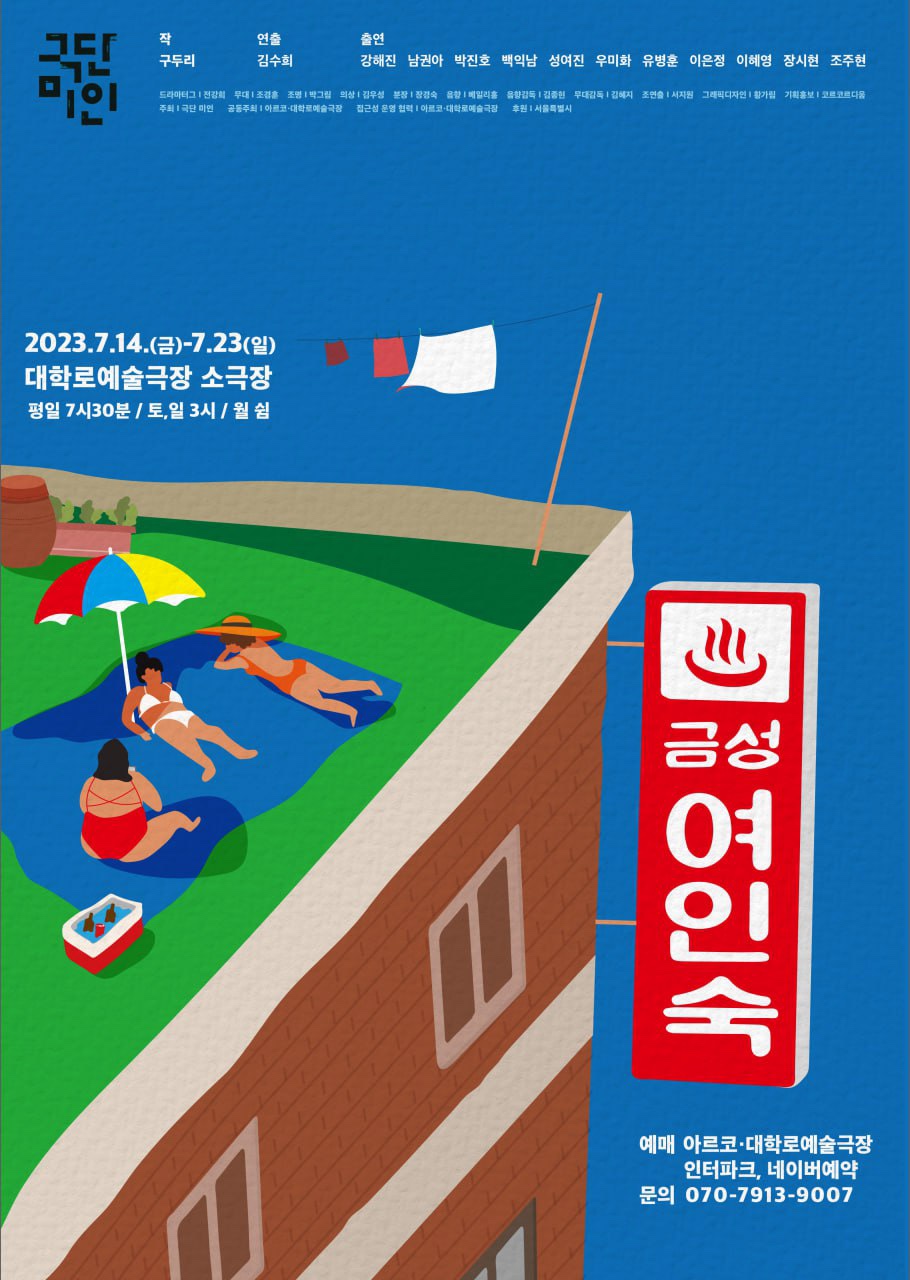 서울여인숙 이미지