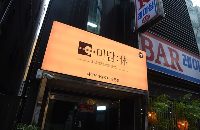 고기미담 이미지