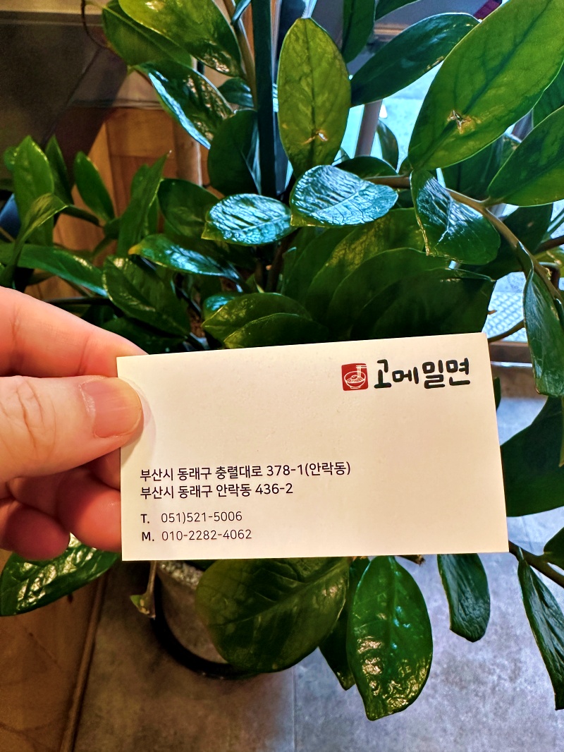 소문난동래밀면 이미지