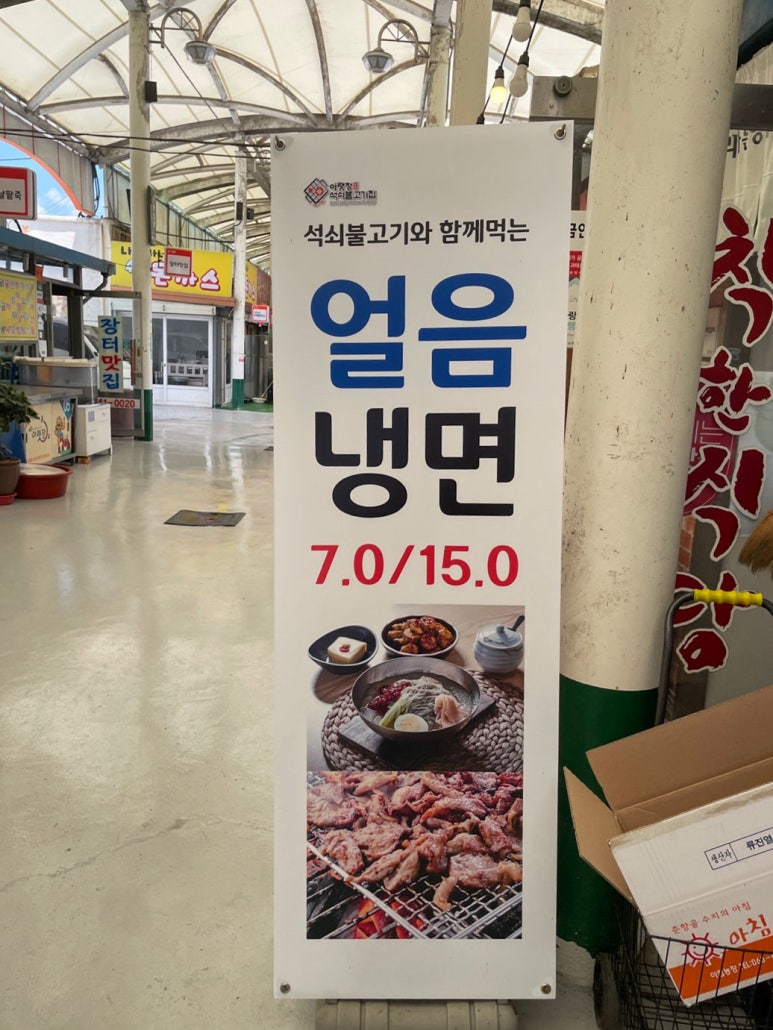 영애씨 순천아랫장석쇠불고기 이미지